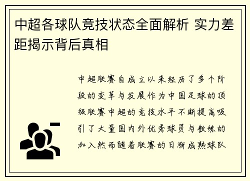中超各球队竞技状态全面解析 实力差距揭示背后真相
