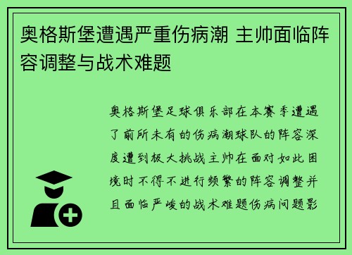 奥格斯堡遭遇严重伤病潮 主帅面临阵容调整与战术难题