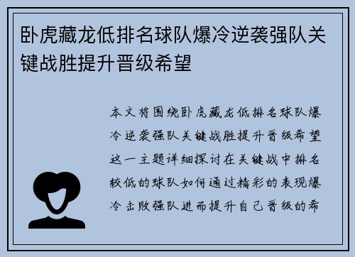 卧虎藏龙低排名球队爆冷逆袭强队关键战胜提升晋级希望