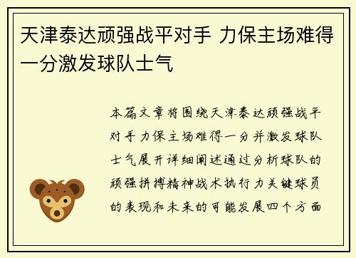 天津泰达顽强战平对手 力保主场难得一分激发球队士气