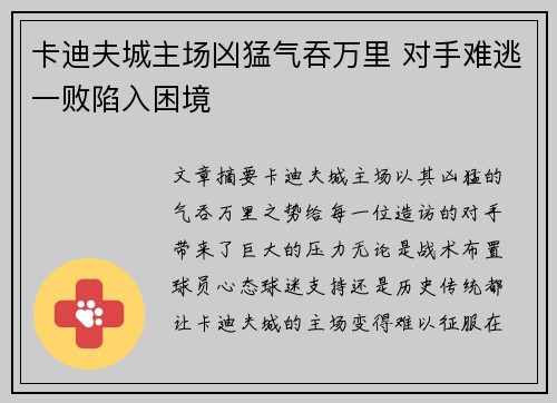 卡迪夫城主场凶猛气吞万里 对手难逃一败陷入困境