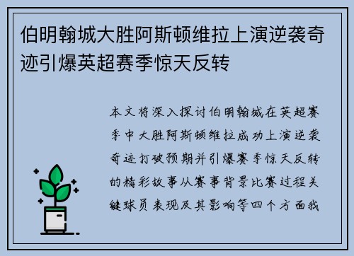 伯明翰城大胜阿斯顿维拉上演逆袭奇迹引爆英超赛季惊天反转