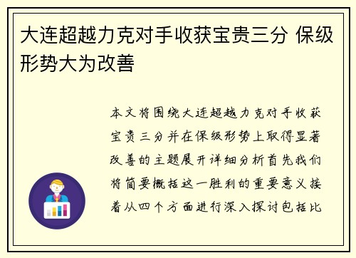 大连超越力克对手收获宝贵三分 保级形势大为改善
