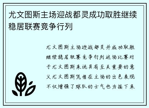 尤文图斯主场迎战都灵成功取胜继续稳居联赛竞争行列