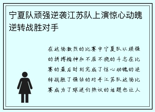 宁夏队顽强逆袭江苏队上演惊心动魄逆转战胜对手