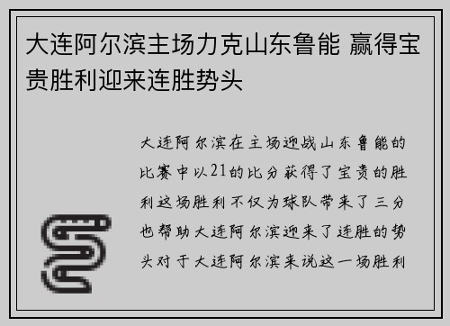 大连阿尔滨主场力克山东鲁能 赢得宝贵胜利迎来连胜势头