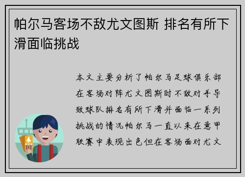 帕尔马客场不敌尤文图斯 排名有所下滑面临挑战