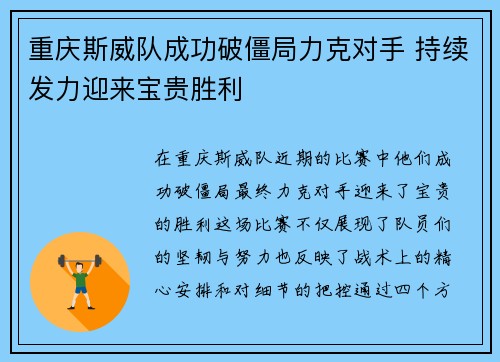 重庆斯威队成功破僵局力克对手 持续发力迎来宝贵胜利