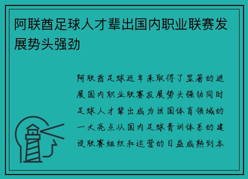阿联酋足球人才辈出国内职业联赛发展势头强劲