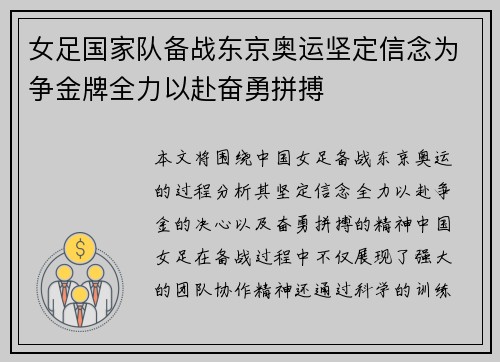 女足国家队备战东京奥运坚定信念为争金牌全力以赴奋勇拼搏