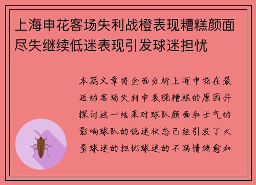 上海申花客场失利战橙表现糟糕颜面尽失继续低迷表现引发球迷担忧 上海申花客场失利战橙表现糟糕颜面尽失继续低迷表现引发球迷担忧