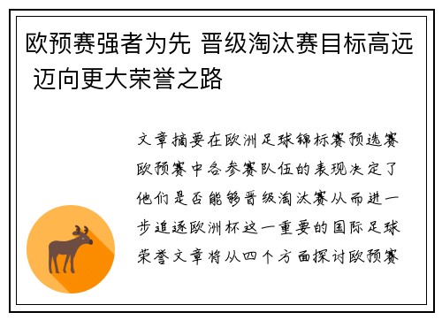 欧预赛强者为先 晋级淘汰赛目标高远 迈向更大荣誉之路